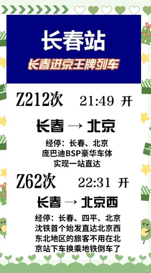 北京到长春开车要多久