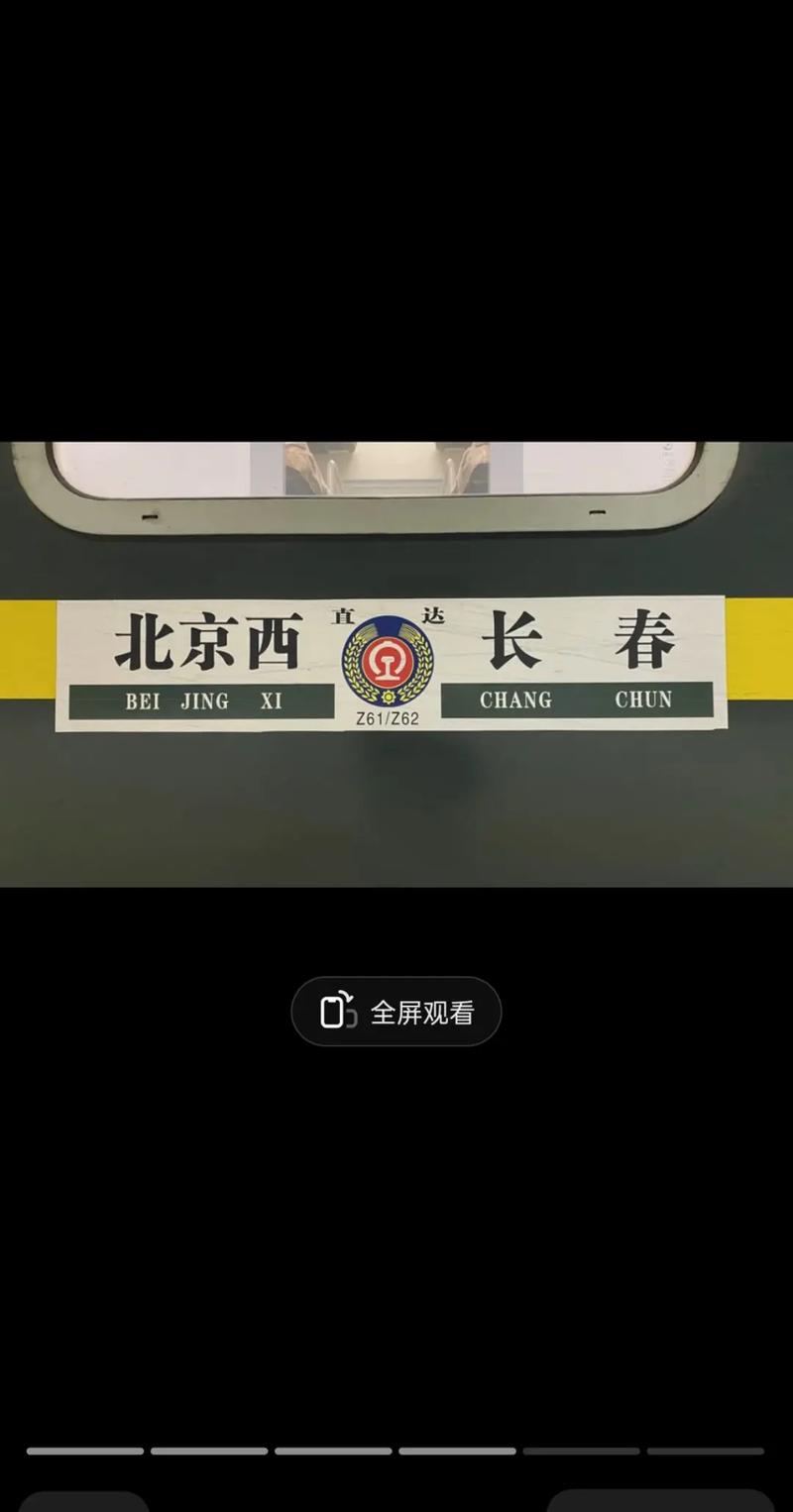 北京到长春开车要多久