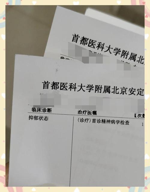 北京安定医院心理咨询