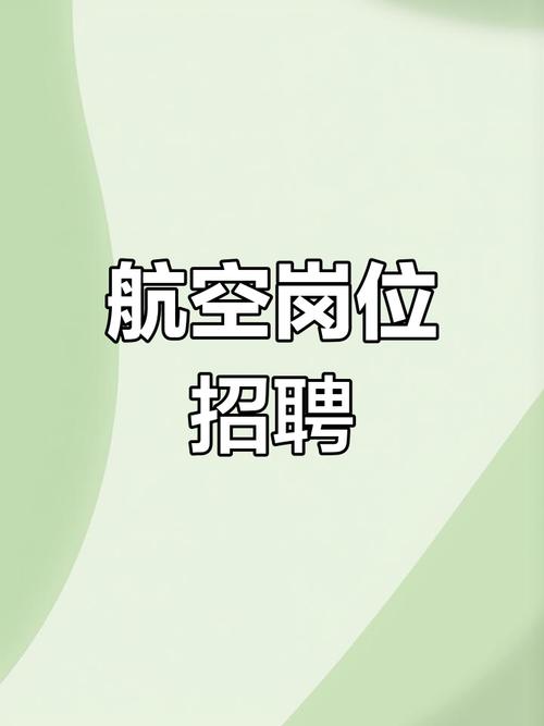 上海航空公司官网招聘