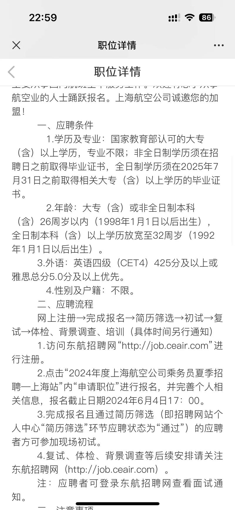 上海航空公司官网招聘