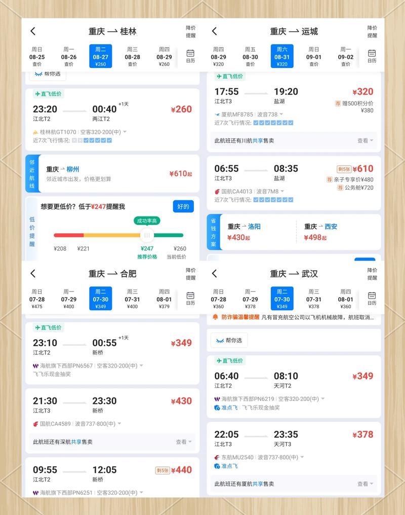 上海到重庆的机票价格