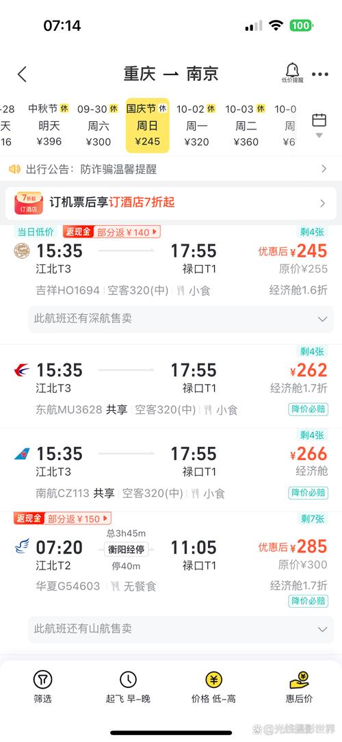 上海到重庆的机票价格