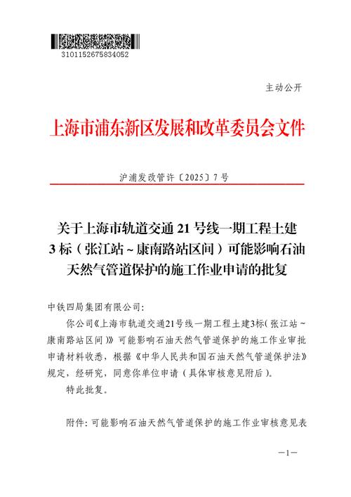 上海轨道交通管理条例