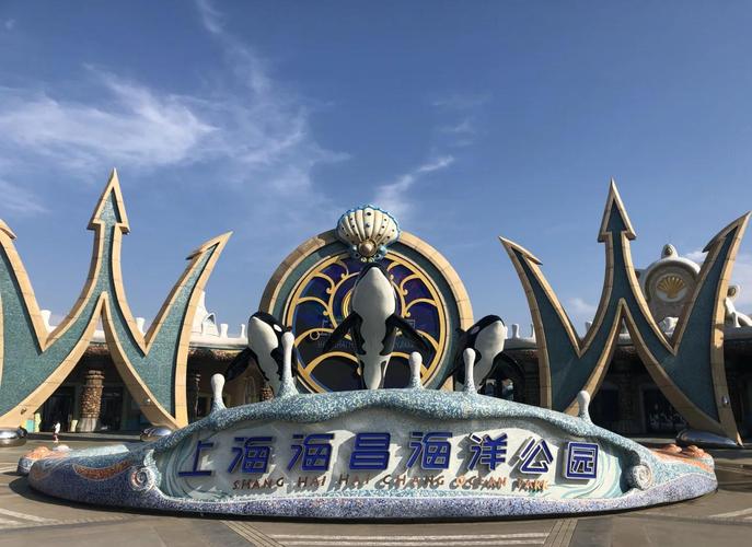 上海海昌海洋公园大吗