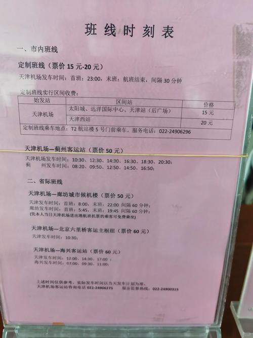 从天津滨海机场到北京