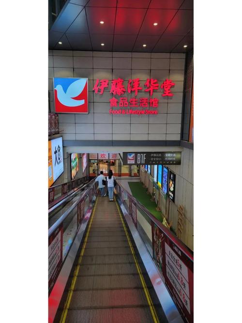 成都伊藤洋华堂网上商城