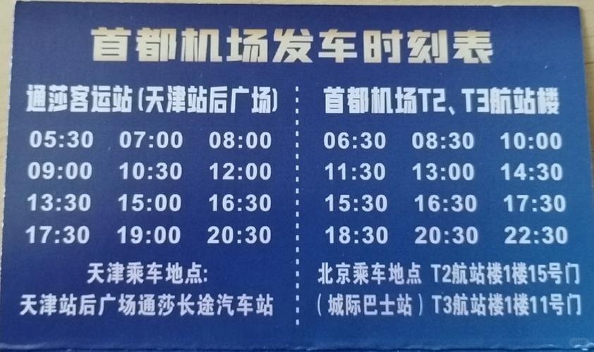 从北京到天津滨海机场