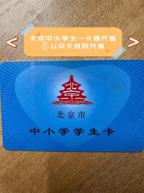 北京哪里可以办公交卡