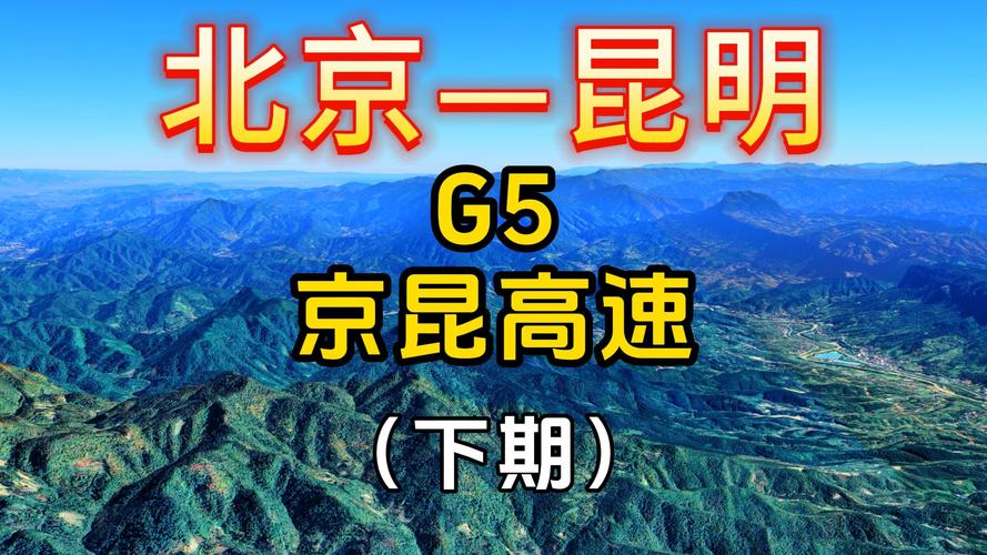 昆明到北京有多少公里