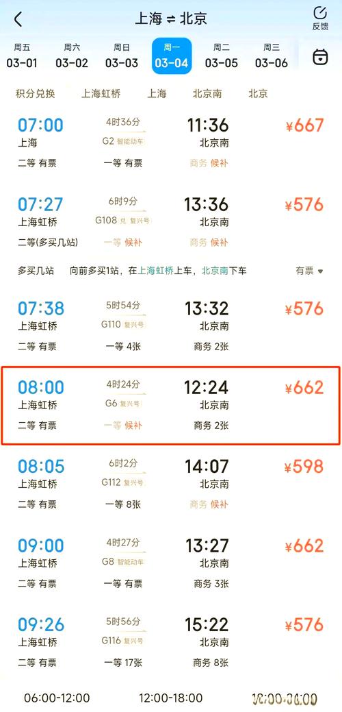 菏泽到上海高铁时刻表