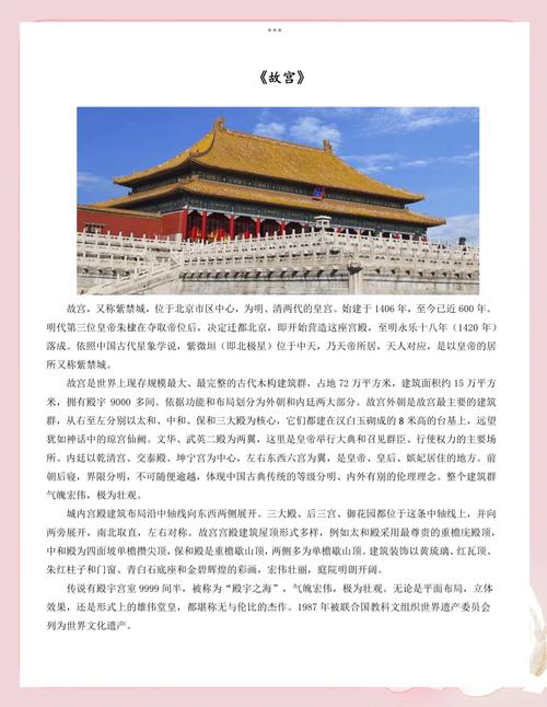 北京故宫旅游景点介绍