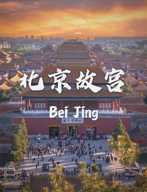 北京故宫旅游景点介绍