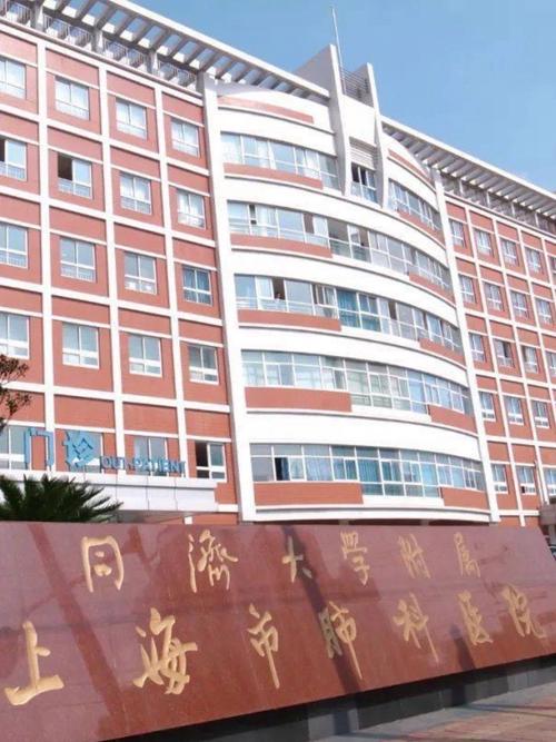 同济大学上海肺科医院