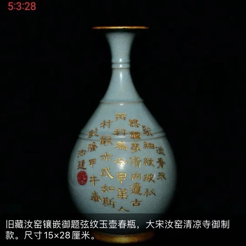 宋代汝窑瓷器成交记录