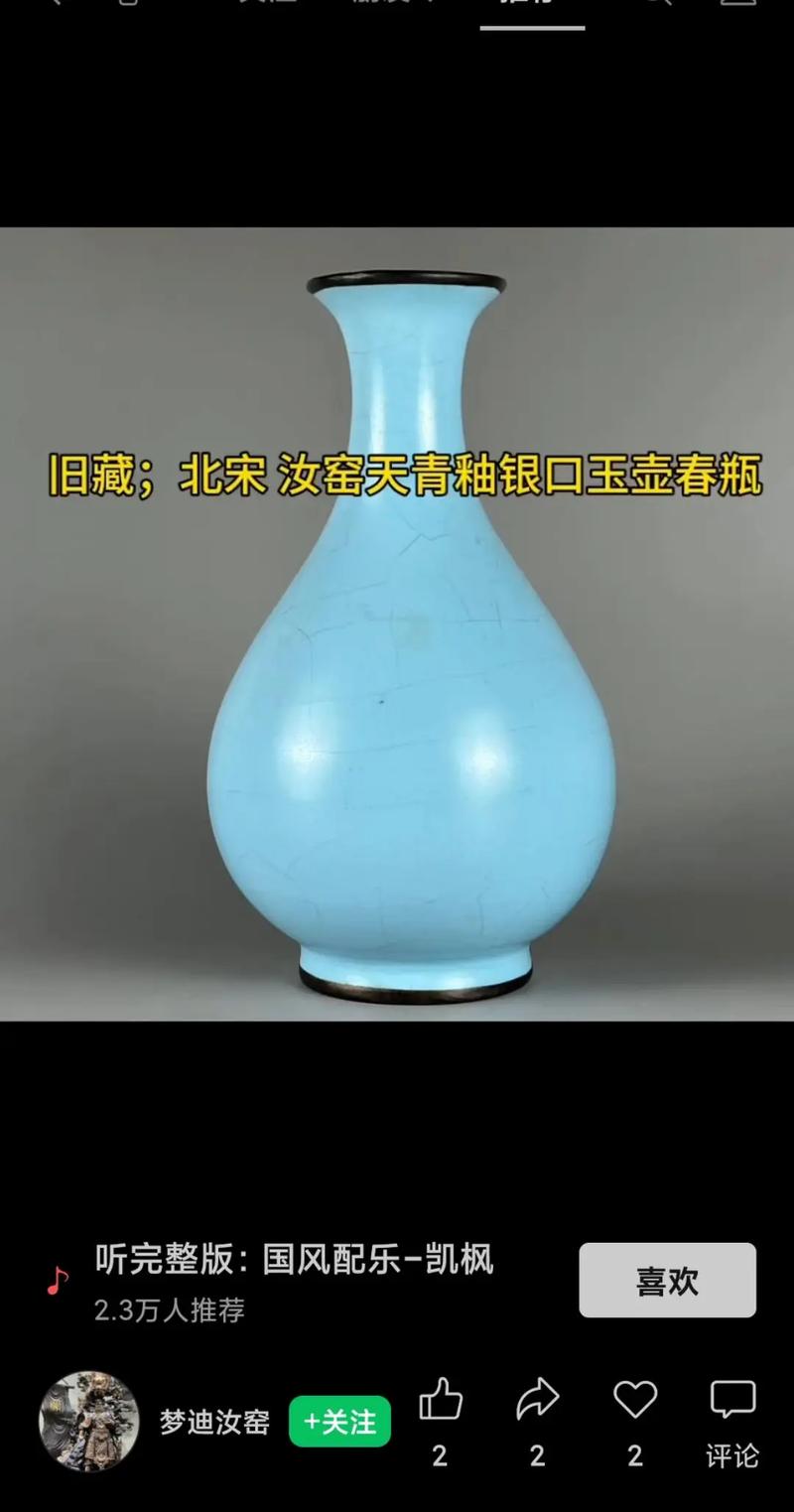宋代汝窑瓷器成交记录