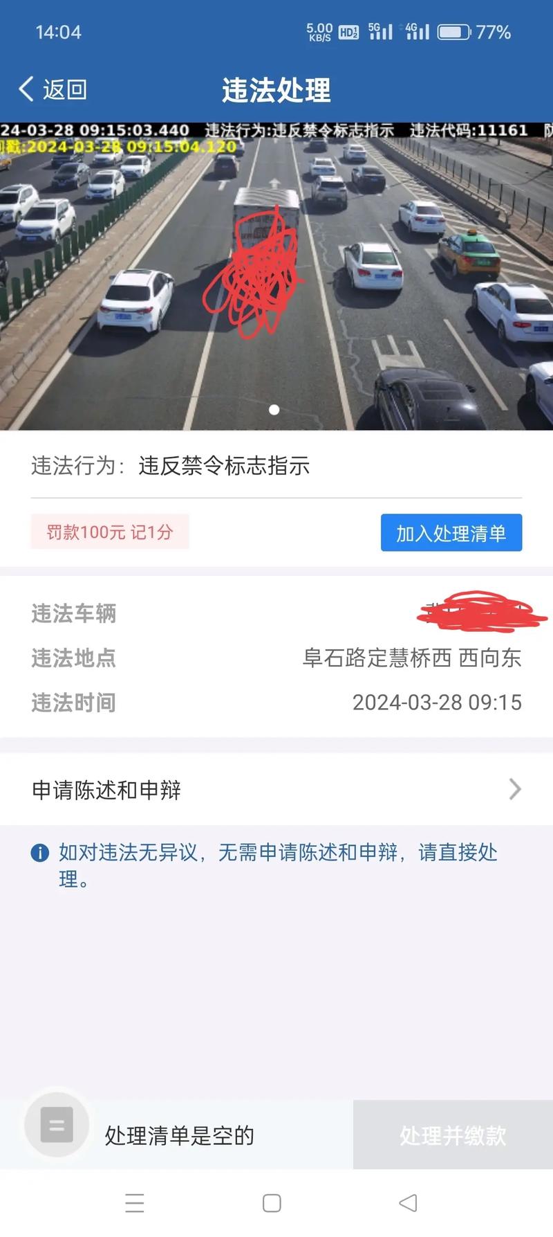 北京公安交通违章查询