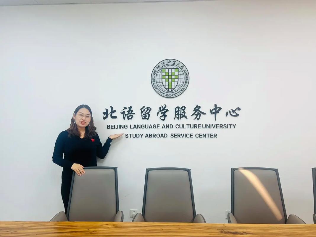 北京教育留学服务中心