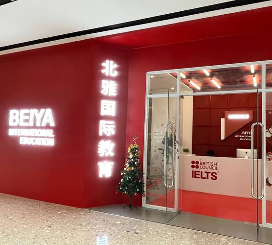 北京教育留学服务中心