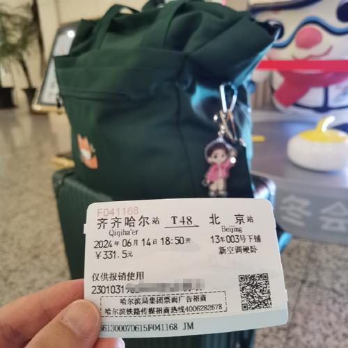 北京到齐齐哈尔飞机票