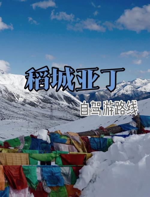 成都到稻城亚丁有火车吗