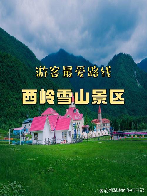 成都金沙车站到西岭雪山