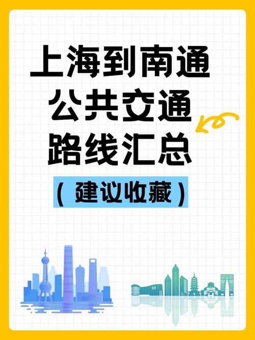 南通到上海怎么走最快