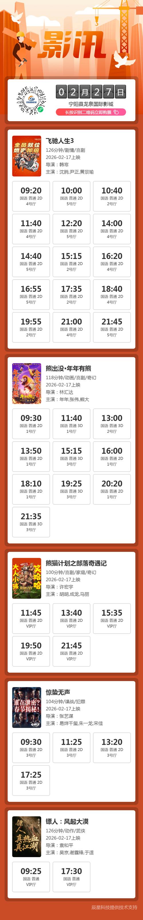 成都339影城今日影讯