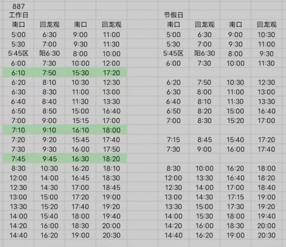北京公交车多少钱一次