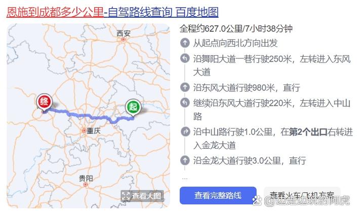 湖北恩施到成都多少公里