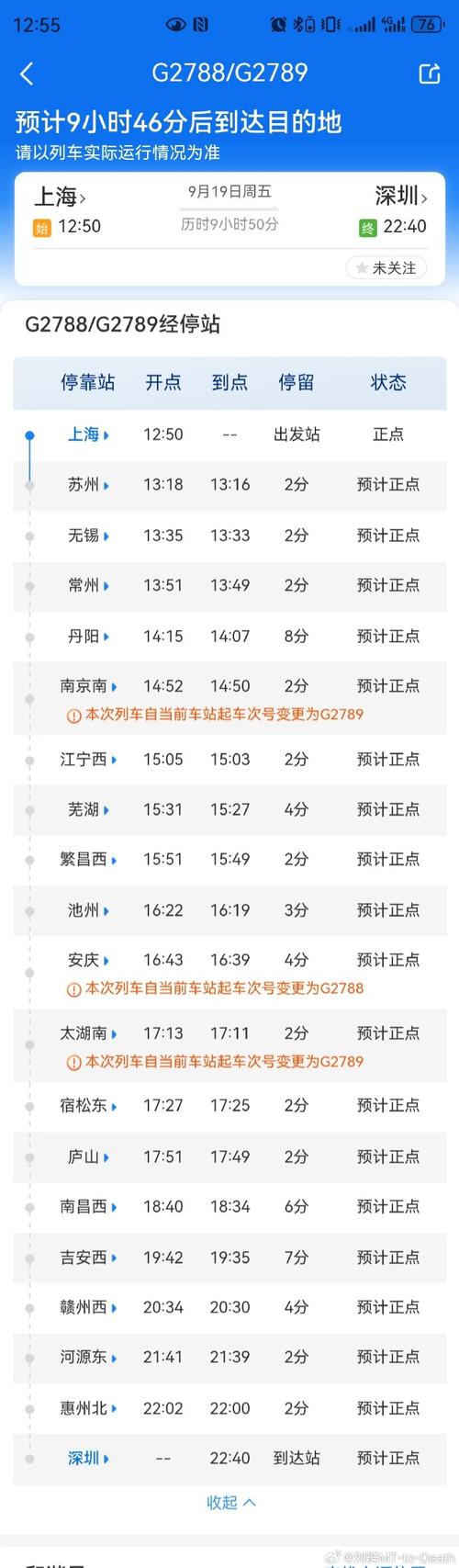 北京至上海火车时刻表