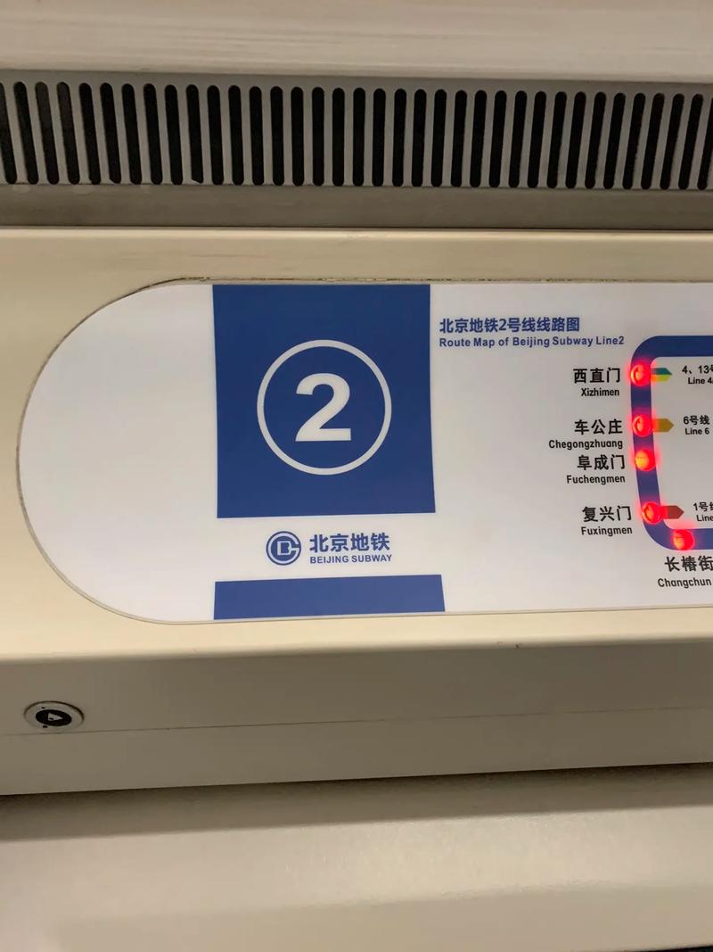 北京地铁运营二分公司