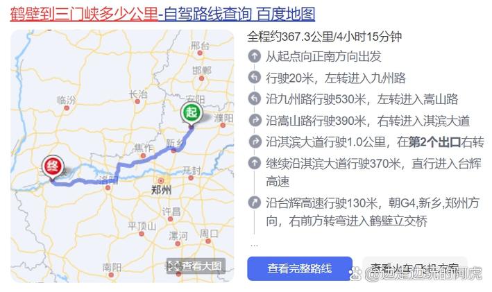 北京到三门峡多少公里