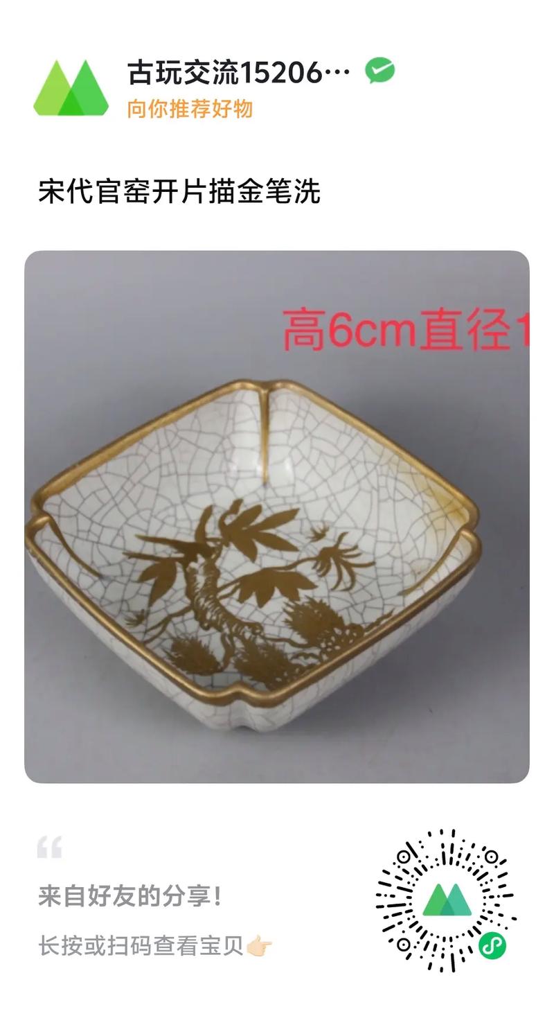 出土宋代描金瓷器图片