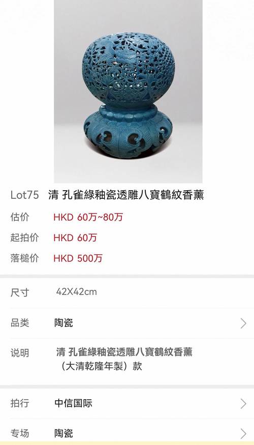 香港最新瓷器拍卖记录