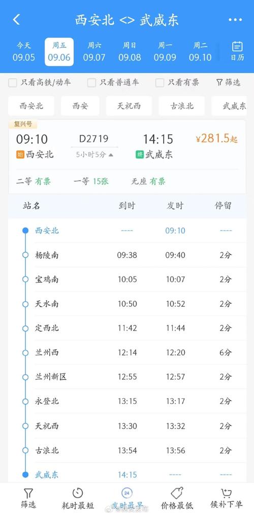 武威到北京火车时刻表