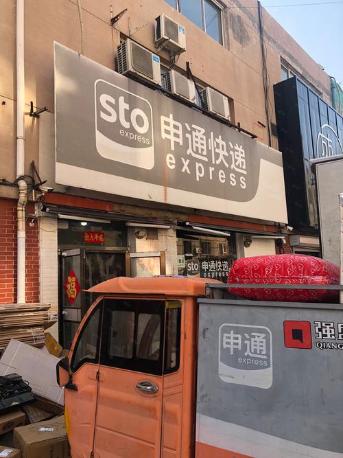 申通快递上海浦东公司