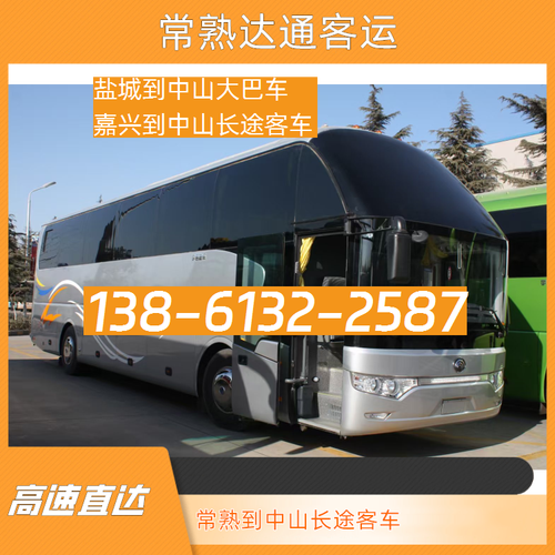 常熟到上海汽车时刻表