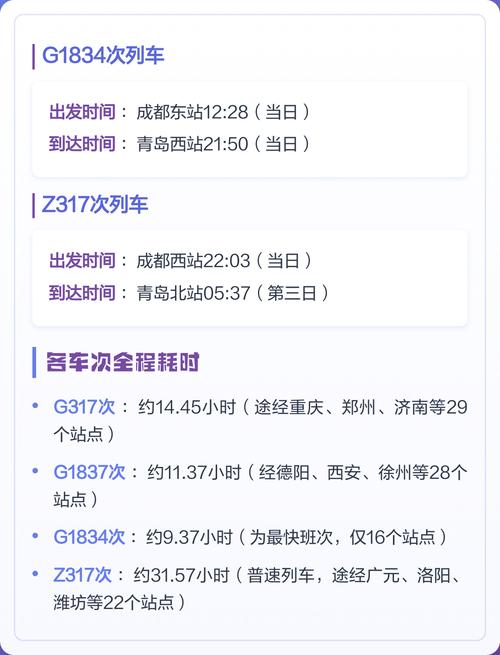 青岛到成都的火车时刻表