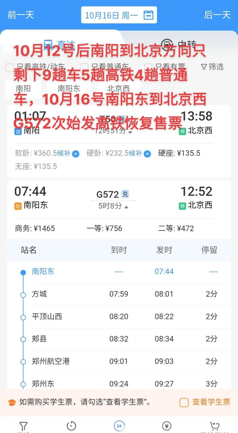 上海到南阳高铁多少钱