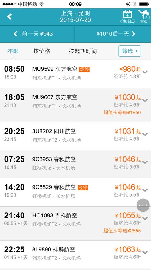 上海到昆明的飞机票价