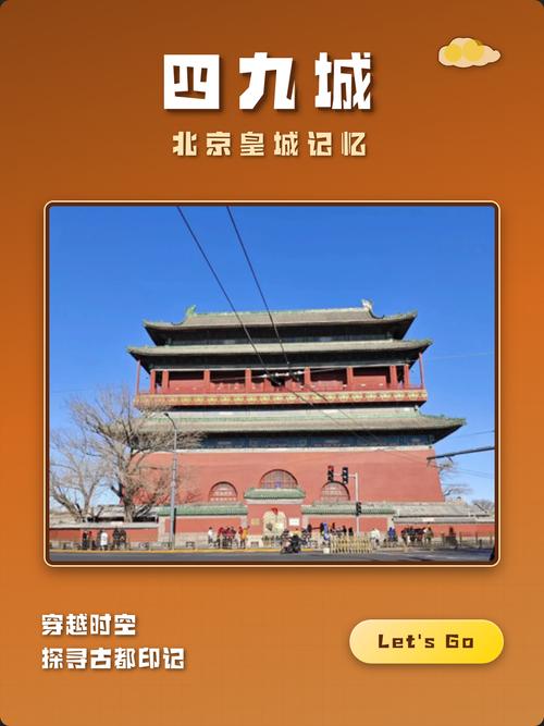 北京城为什么叫四九城