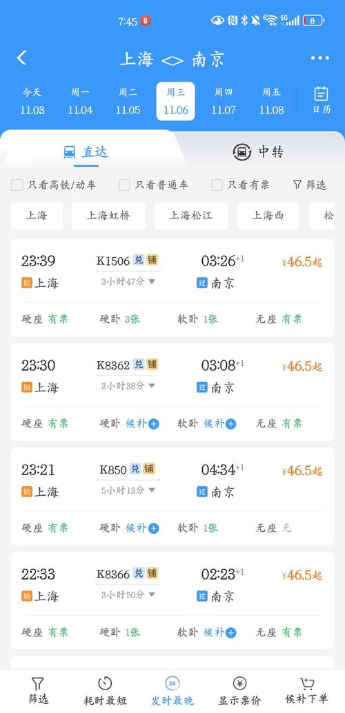 苏州南站到上海火车站