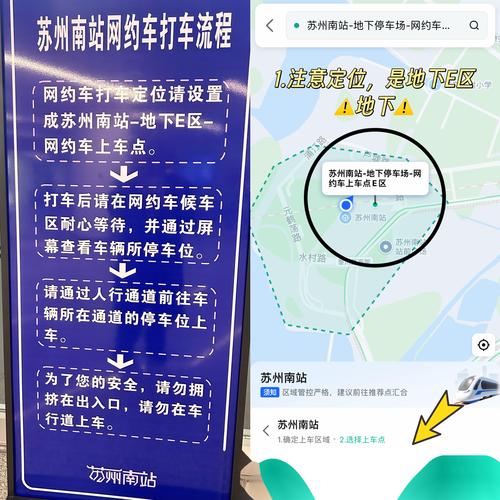 苏州南站到上海火车站