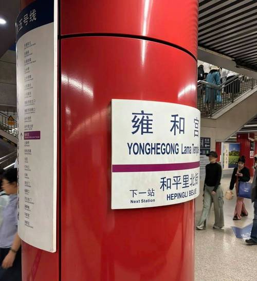 雍和宫到北京西站地铁