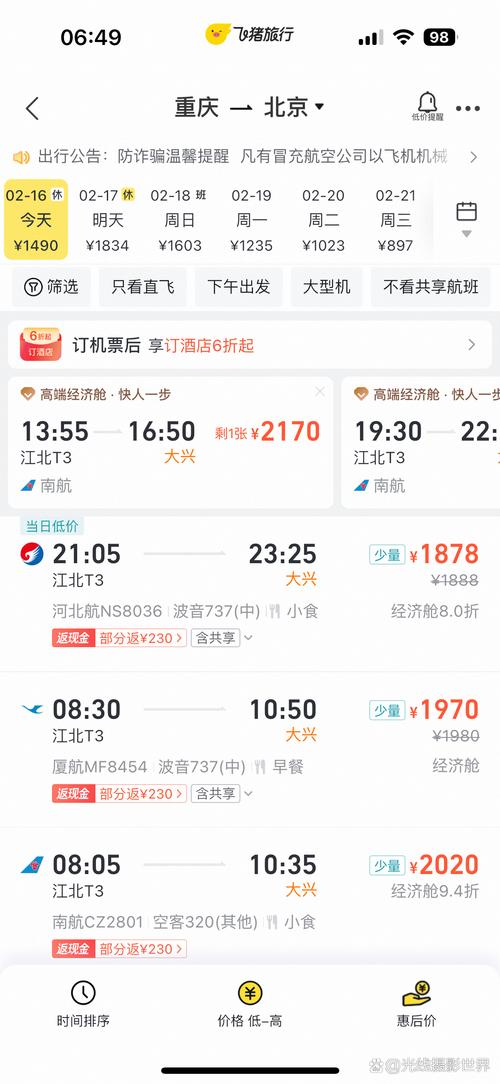 上海到北京机票多少钱