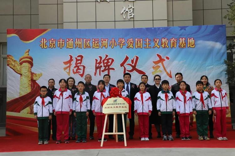北京市通州区运河小学