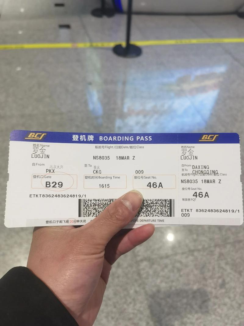 北京到重庆的机票价格