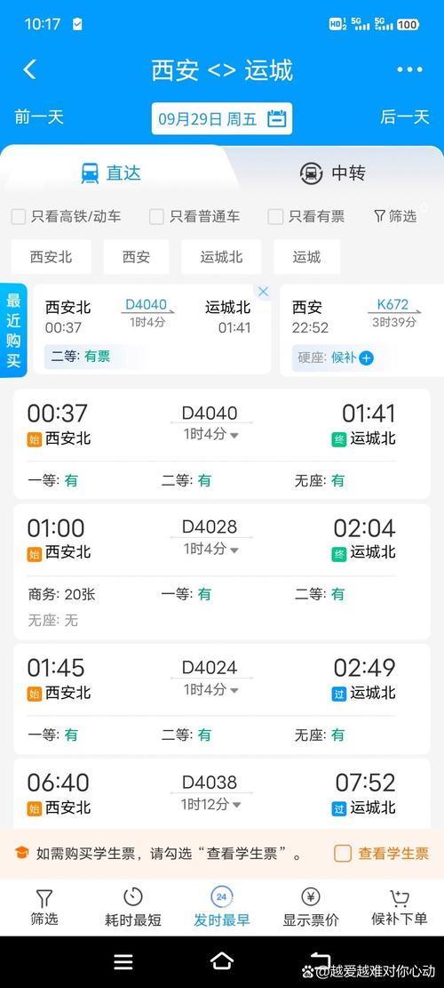 北京至运城高铁时刻表