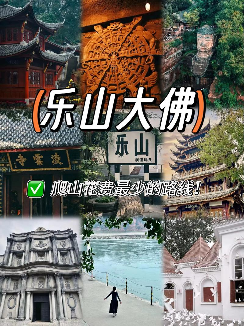 从成都到乐山大佛怎么走